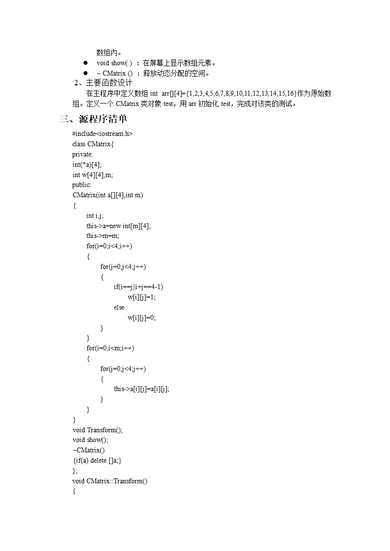 江苏科技大学c++实验报告第16页