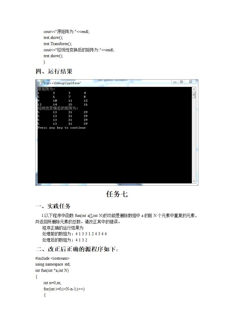 江苏科技大学c++实验报告第18页