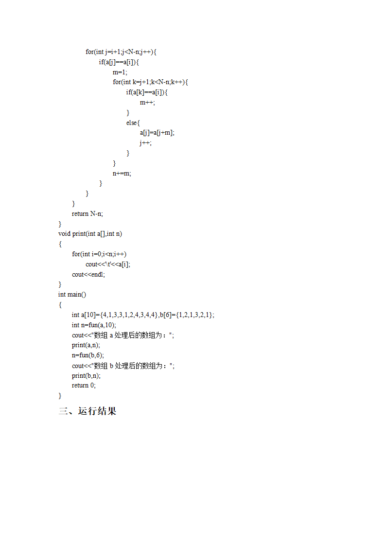 江苏科技大学c++实验报告第19页