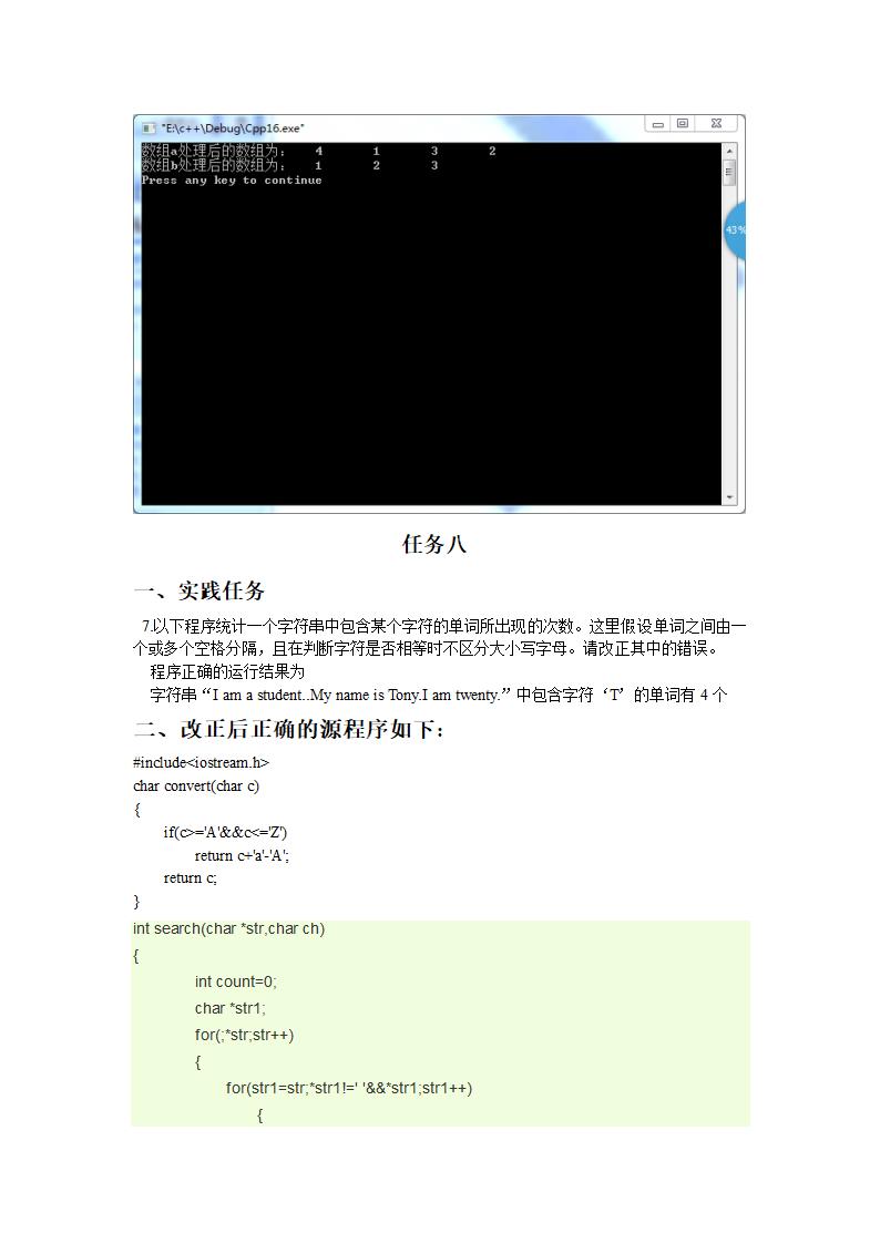 江苏科技大学c++实验报告第20页