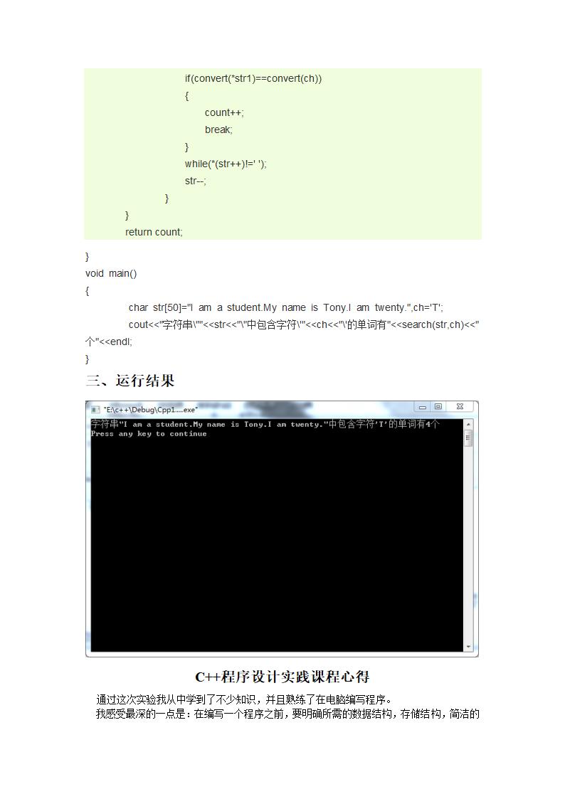 江苏科技大学c++实验报告第21页