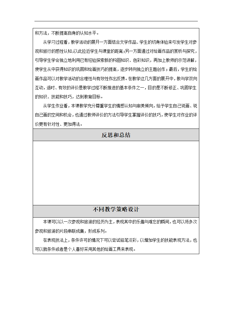 五年级上册美术教案- 1 参观和旅行  苏少版.doc第7页