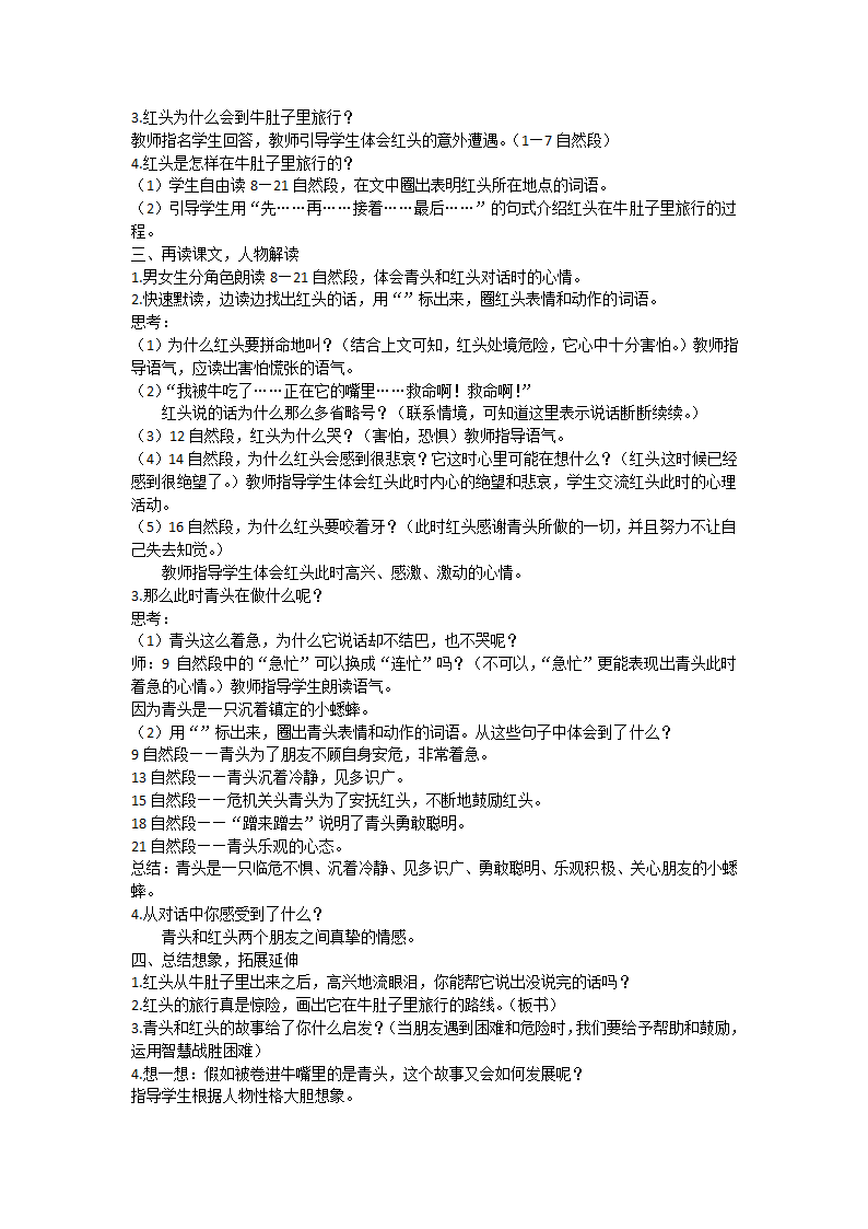 10 在牛肚子里旅行 教案（共2课时）.doc第2页