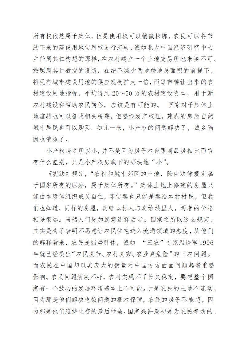 论小产权房的需求性与违法性冲突及其平衡.doc第11页