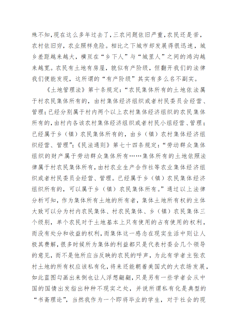 论小产权房的需求性与违法性冲突及其平衡.doc第12页