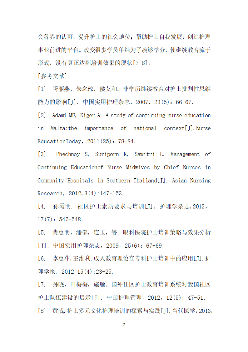 不同工龄护士对继续护理学教育需求的调查分析.docx第7页