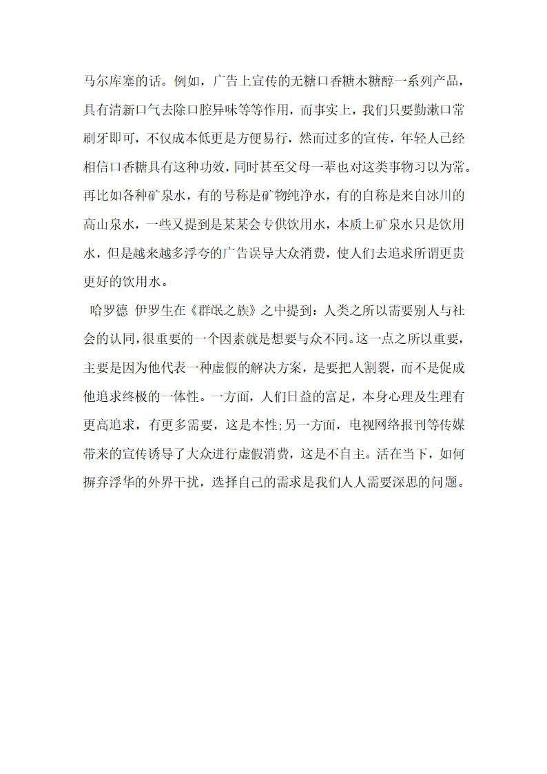 浅析当前食品需求折射出的虚假需求.docx第6页