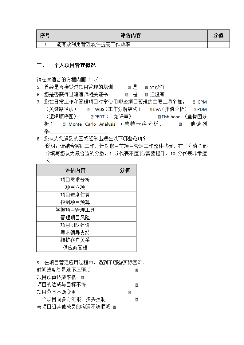 项目管理培训需求调研问卷.docx第2页