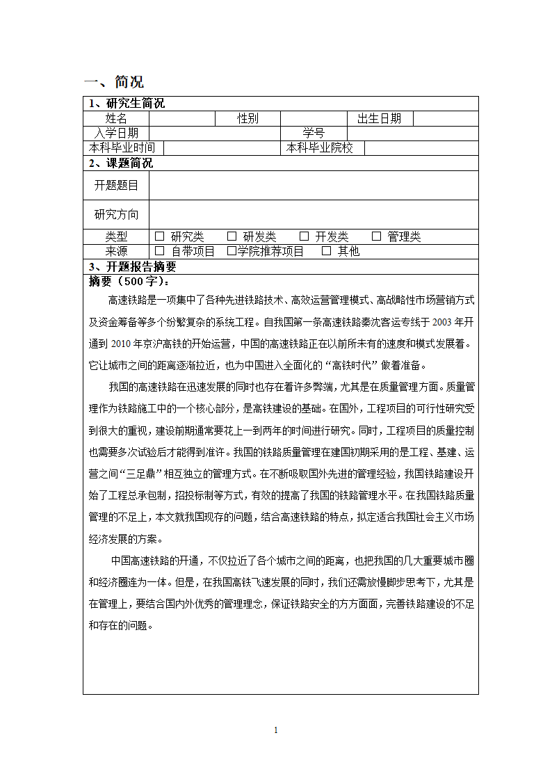 工程硕士学位论文开题报告.doc第2页