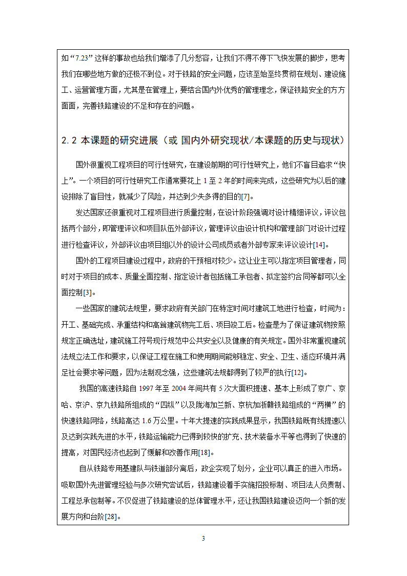 工程硕士学位论文开题报告.doc第4页