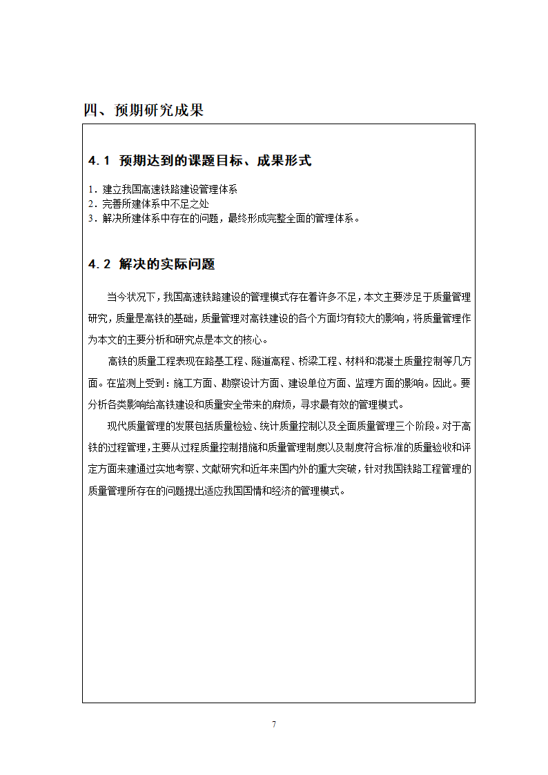 工程硕士学位论文开题报告.doc第8页