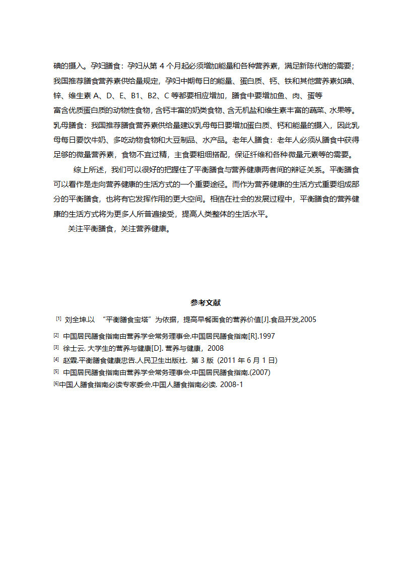 高级营养师毕业论文.docx第6页