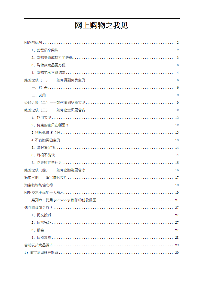 网上购物之我见 毕业论文.doc第1页