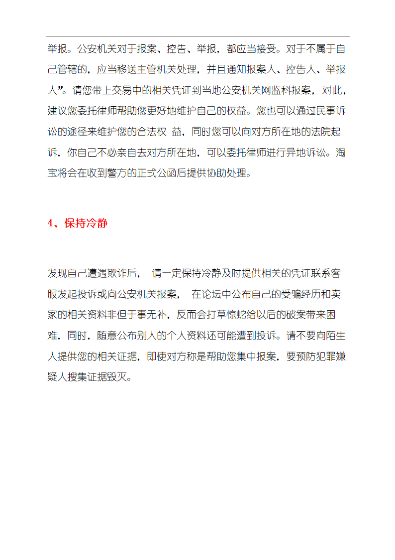 网上购物之我见 毕业论文.doc第28页