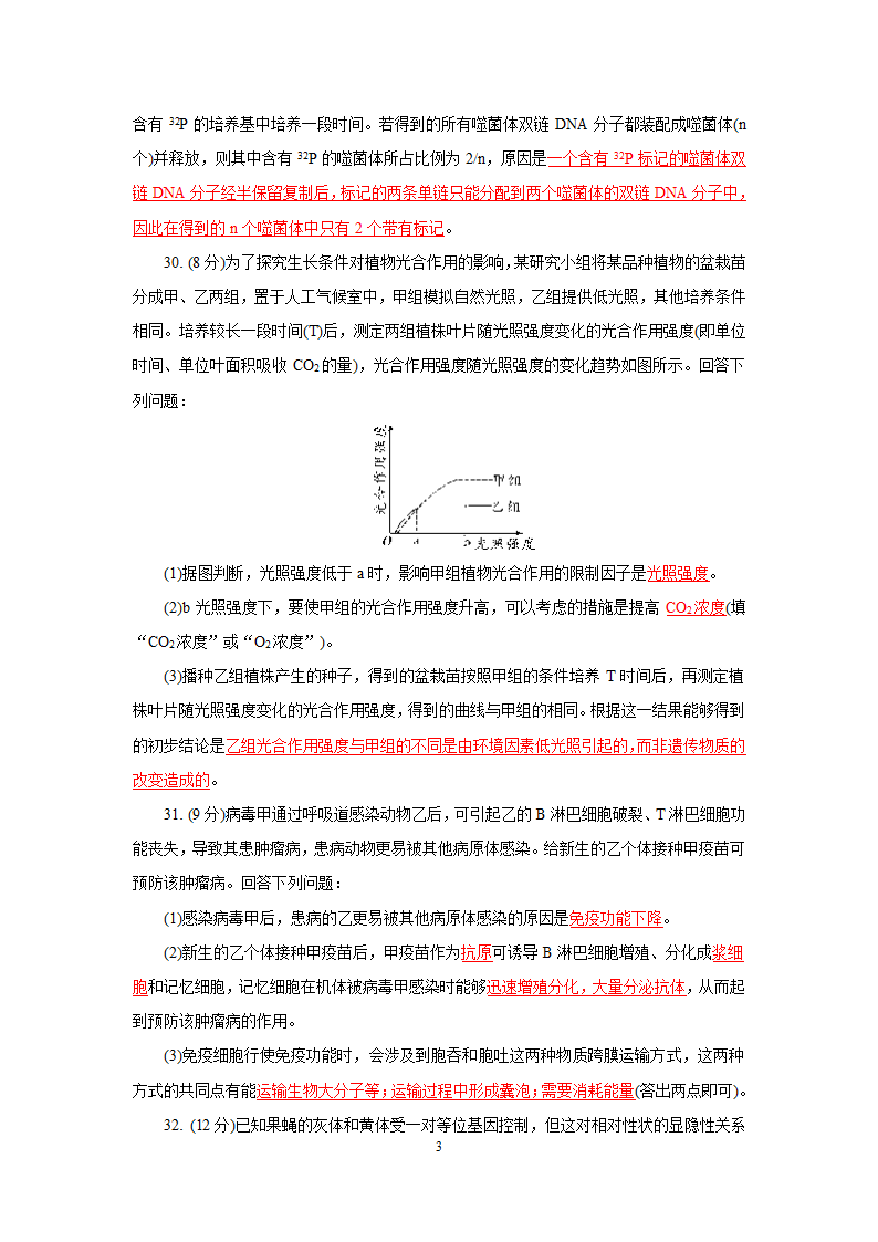 2016年高考理科综合生物全国Ⅰ卷.doc第3页