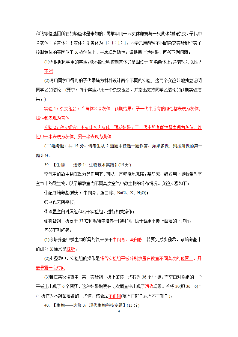 2016年高考理科综合生物全国Ⅰ卷.doc第4页