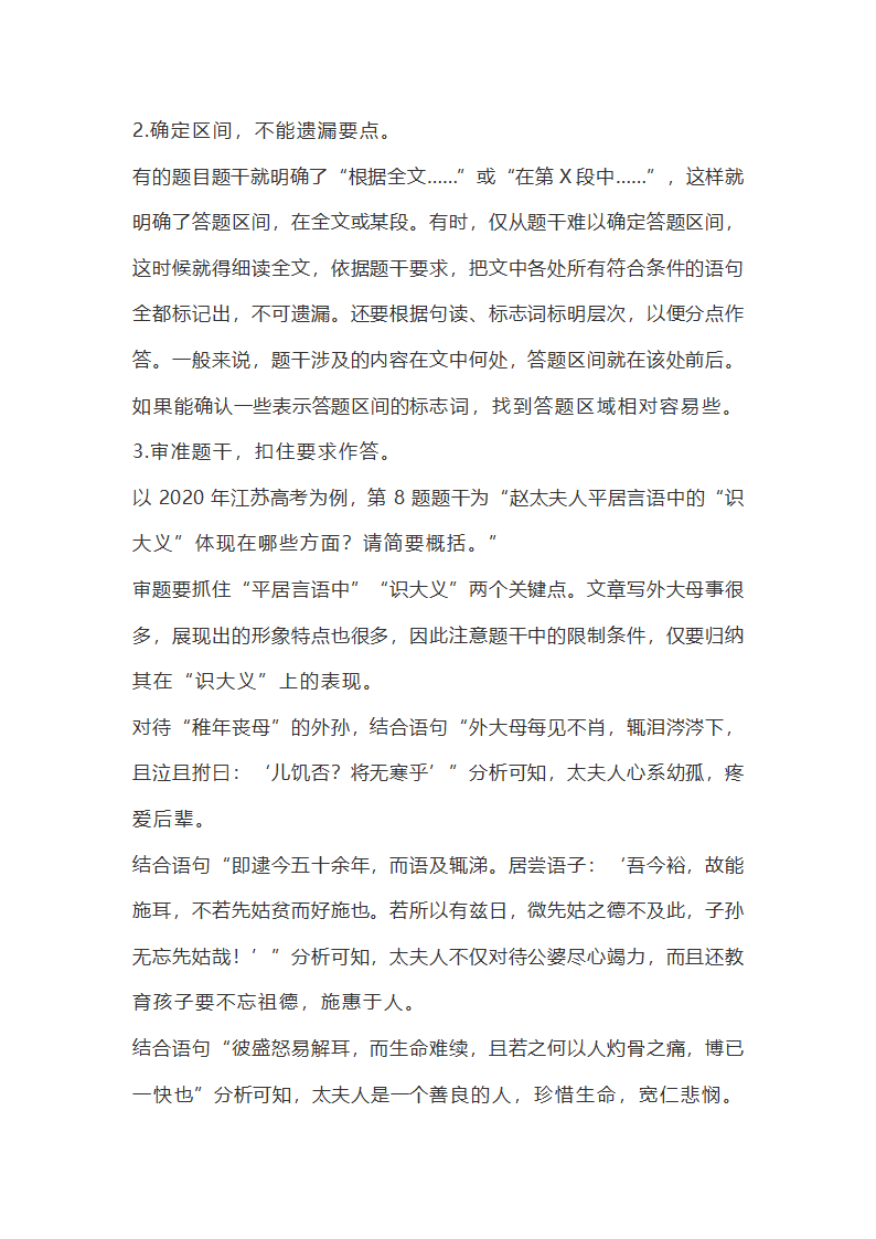 新高考文言文简答题考点突破.doc第6页