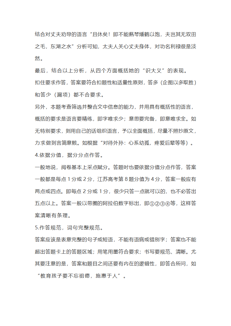 新高考文言文简答题考点突破.doc第7页