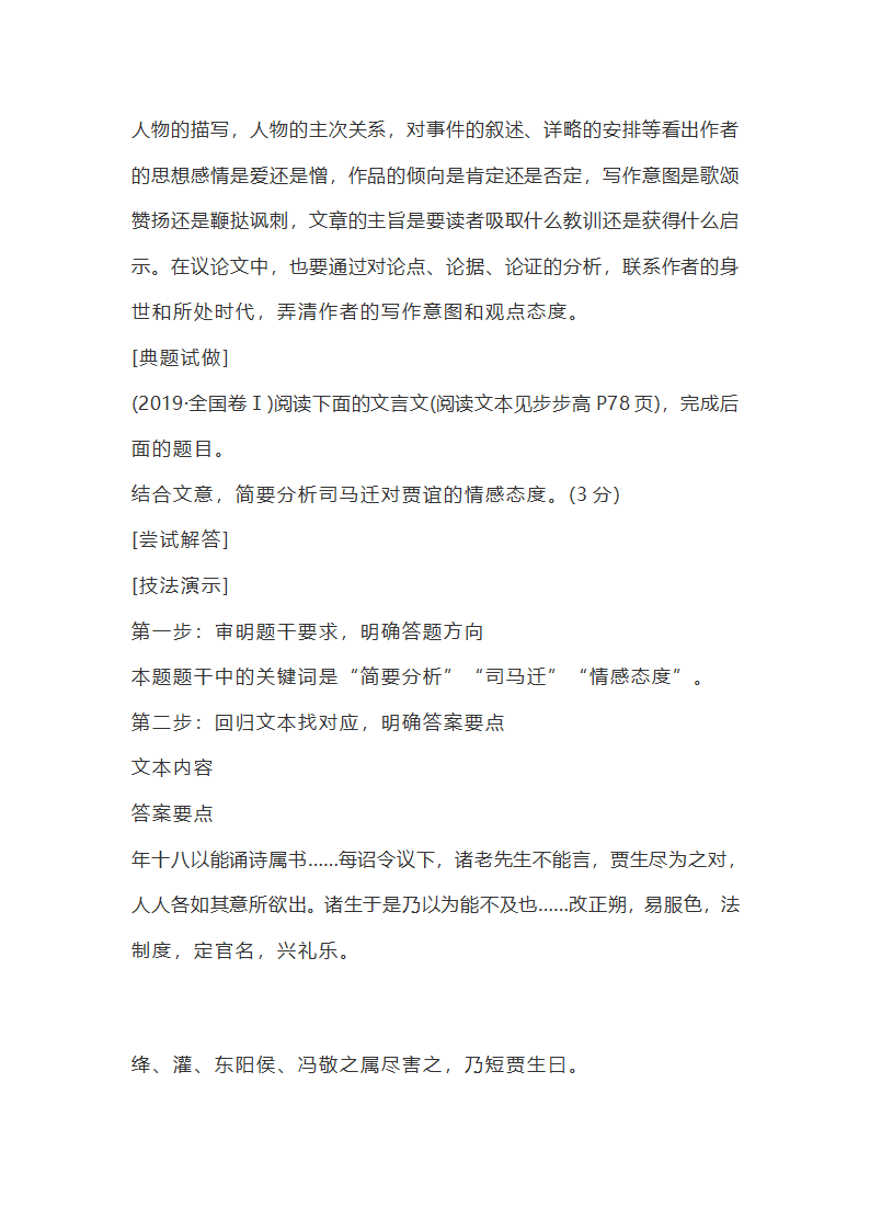 新高考文言文简答题考点突破.doc第16页