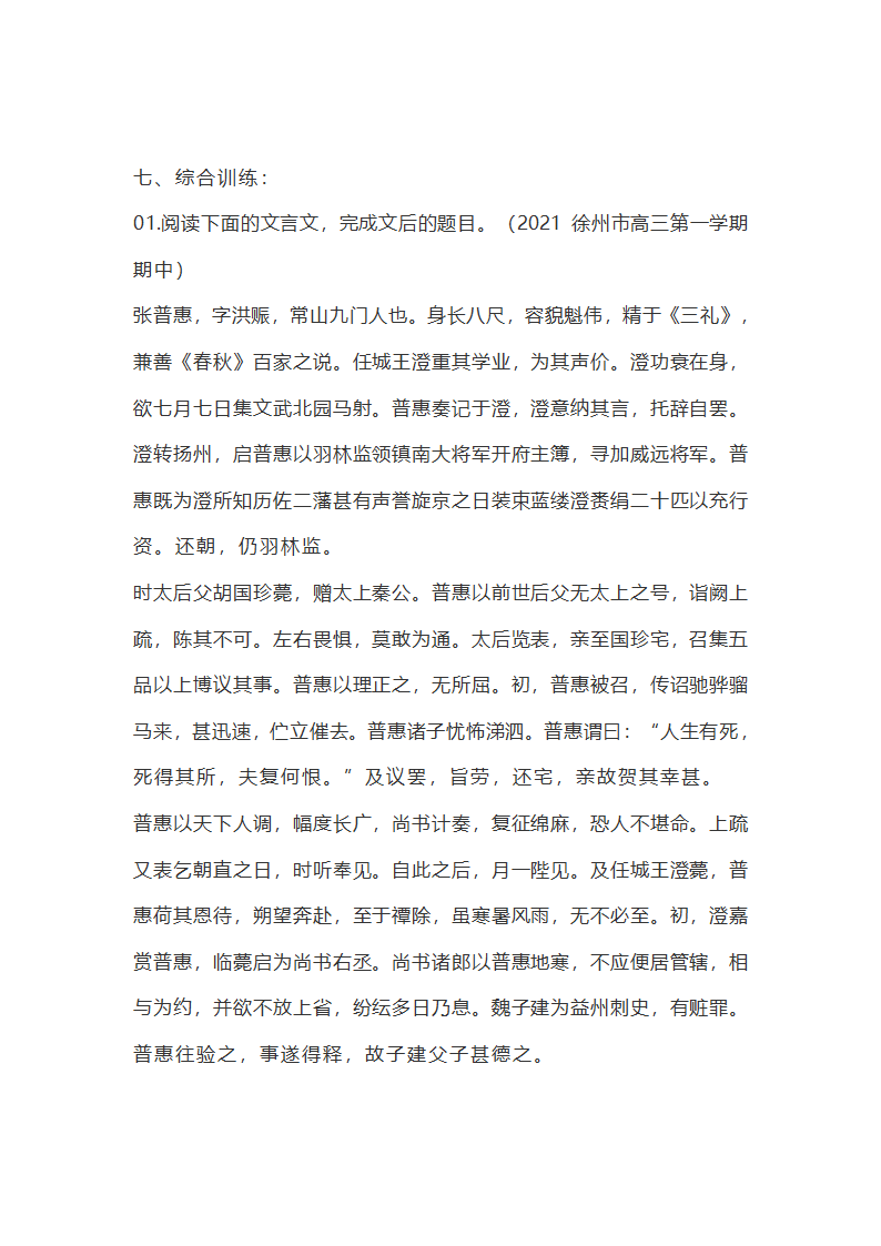 新高考文言文简答题考点突破.doc第18页