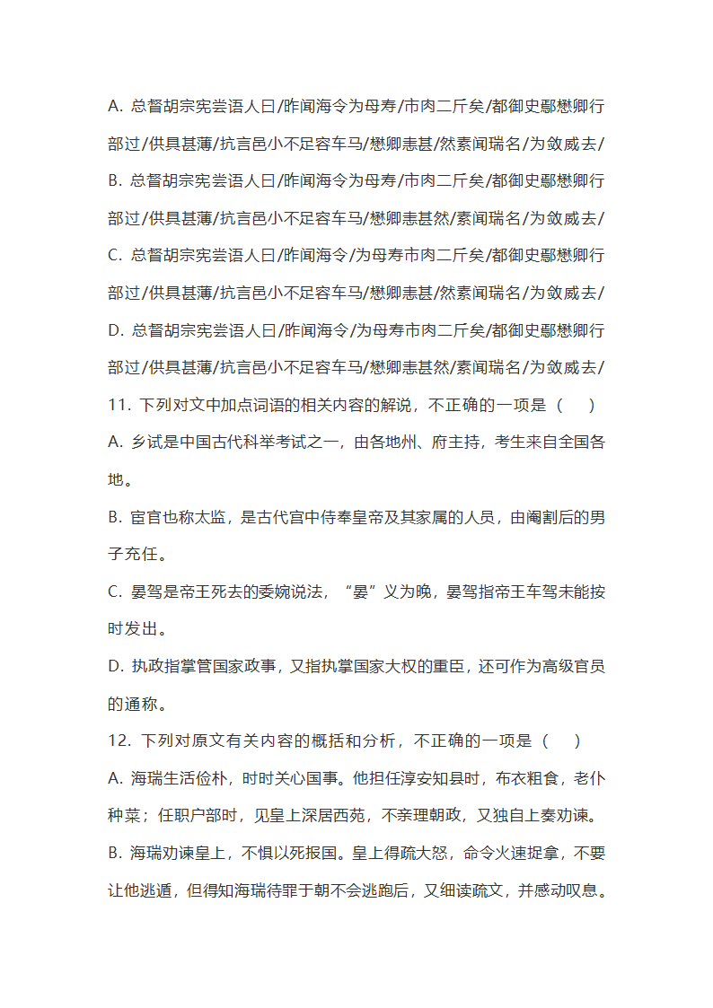 新高考文言文简答题考点突破.doc第22页