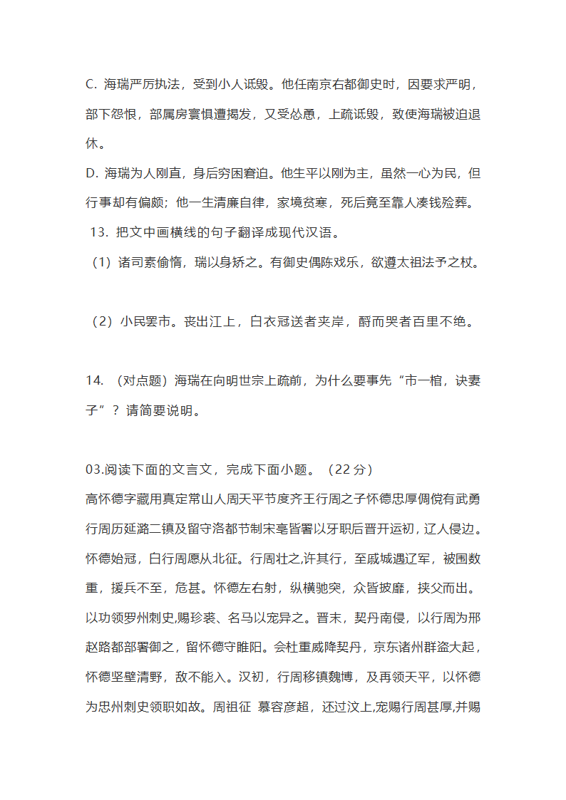 新高考文言文简答题考点突破.doc第23页