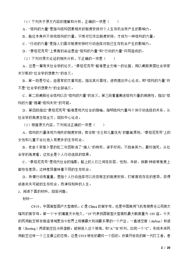 2020年全国高考语文冲刺模拟卷02.doc第2页