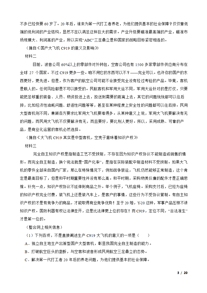 2020年全国高考语文冲刺模拟卷02.doc第3页