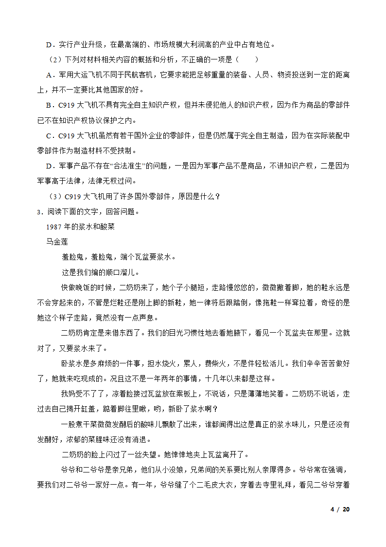 2020年全国高考语文冲刺模拟卷02.doc第4页