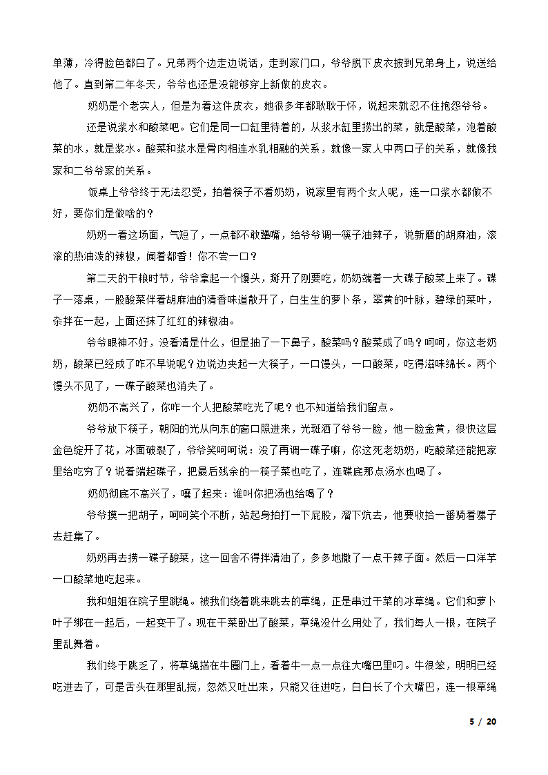 2020年全国高考语文冲刺模拟卷02.doc第5页