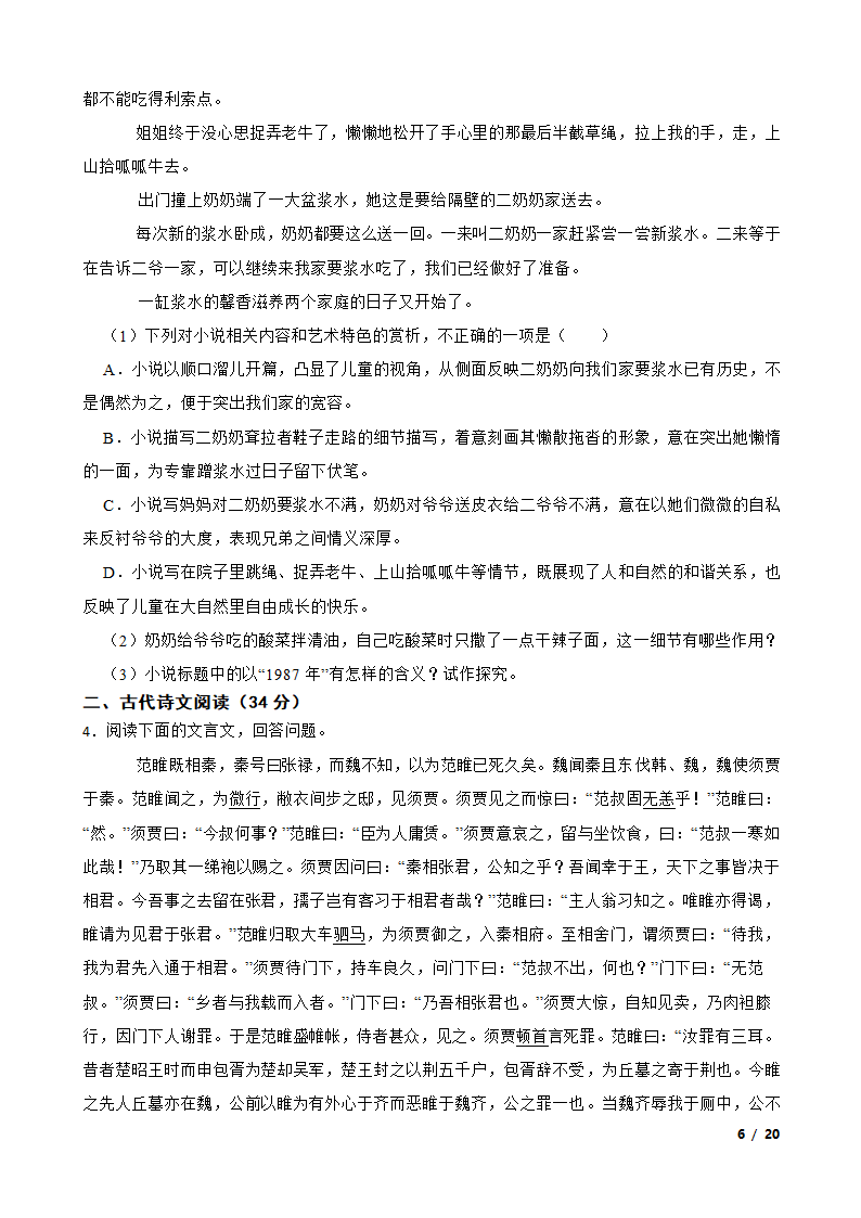 2020年全国高考语文冲刺模拟卷02.doc第6页