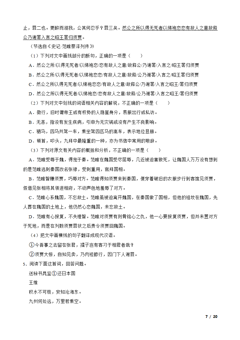 2020年全国高考语文冲刺模拟卷02.doc第7页