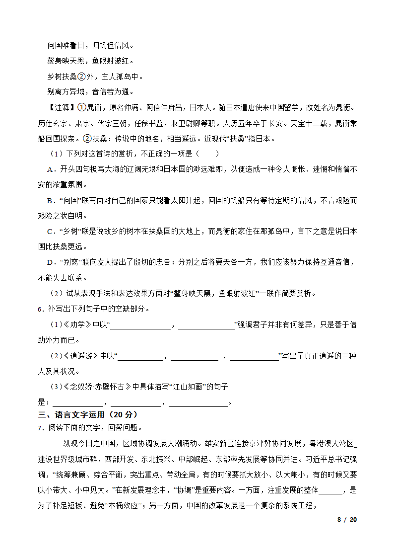 2020年全国高考语文冲刺模拟卷02.doc第8页