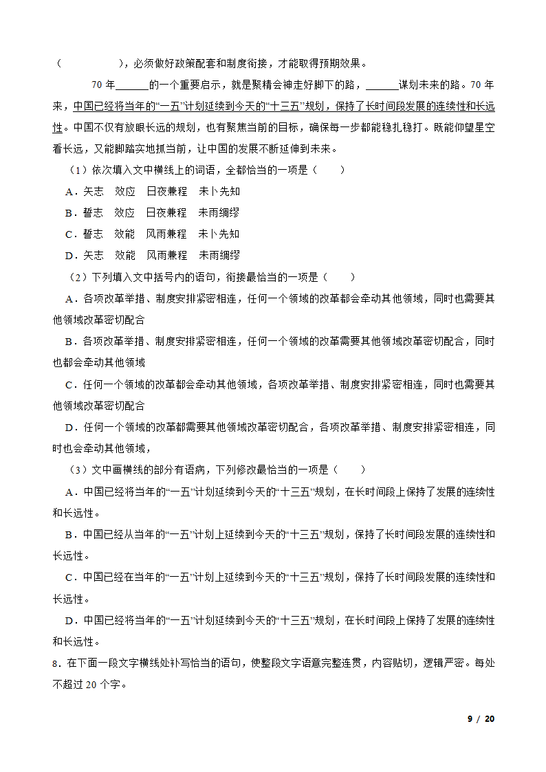 2020年全国高考语文冲刺模拟卷02.doc第9页