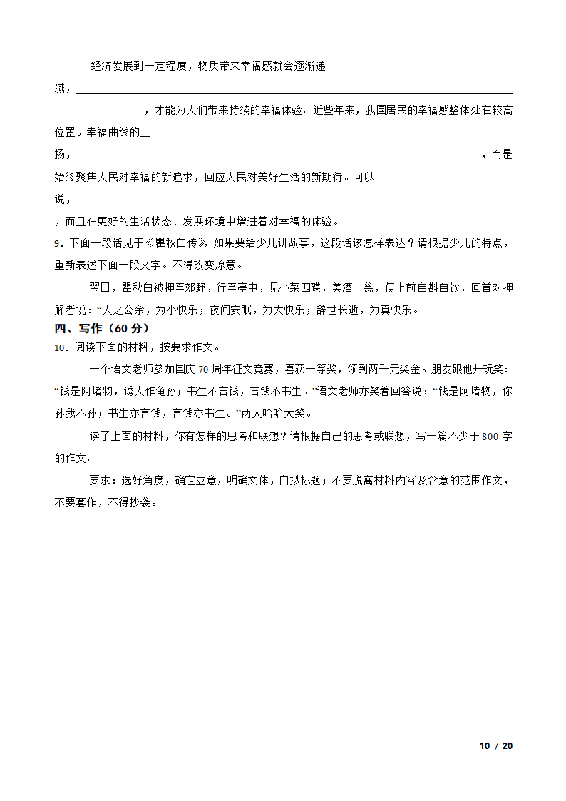 2020年全国高考语文冲刺模拟卷02.doc第10页