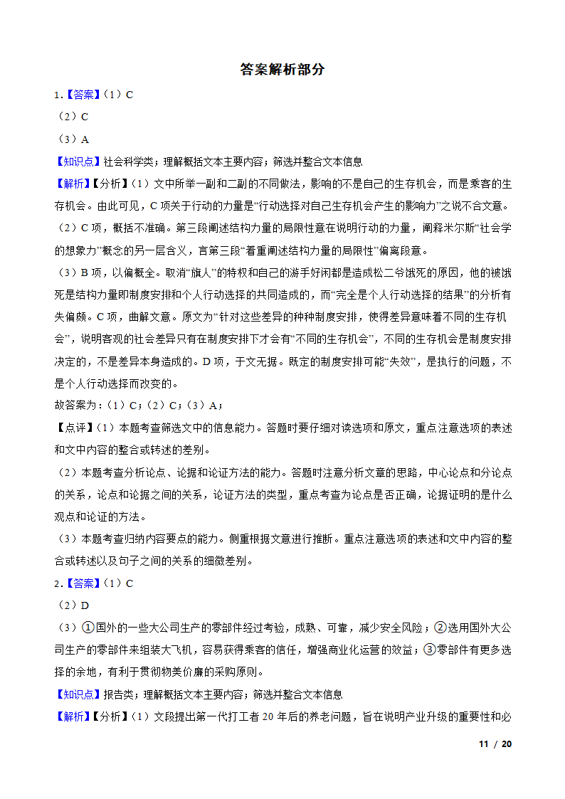 2020年全国高考语文冲刺模拟卷02.doc第11页