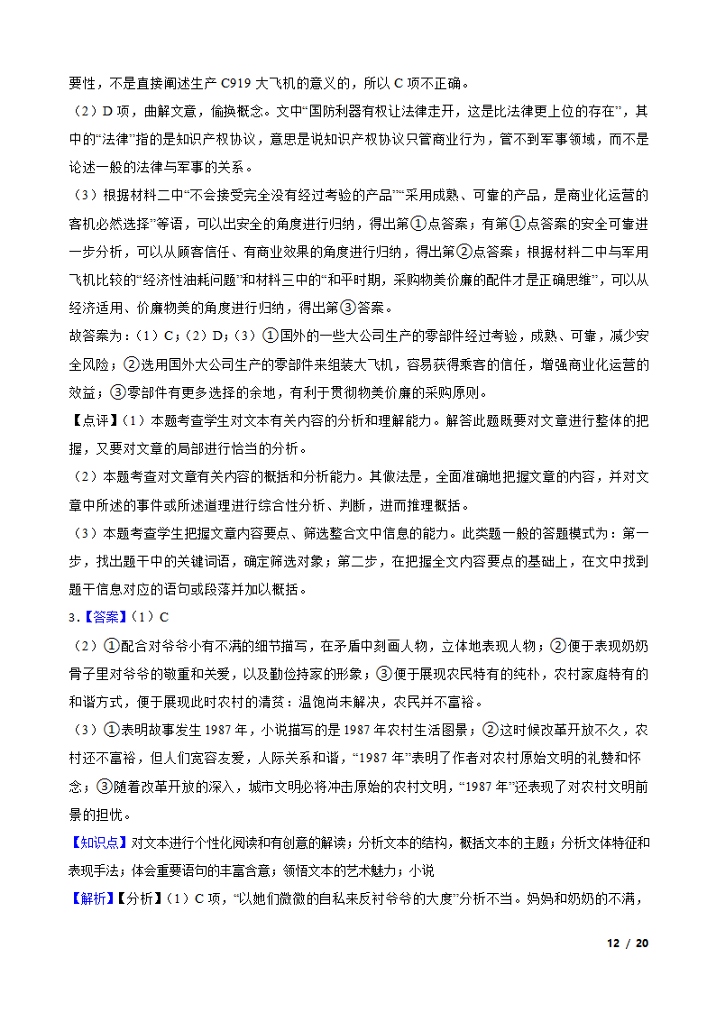 2020年全国高考语文冲刺模拟卷02.doc第12页