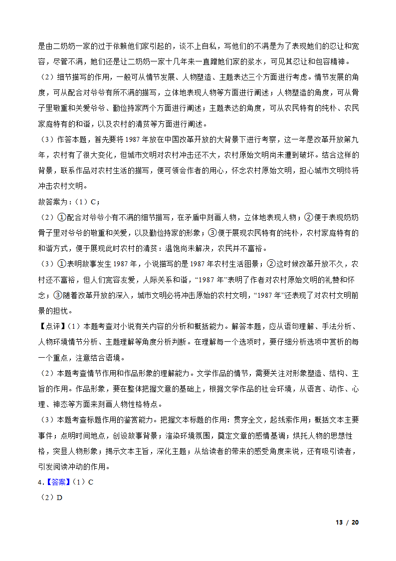 2020年全国高考语文冲刺模拟卷02.doc第13页