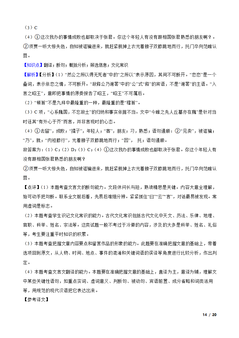 2020年全国高考语文冲刺模拟卷02.doc第14页