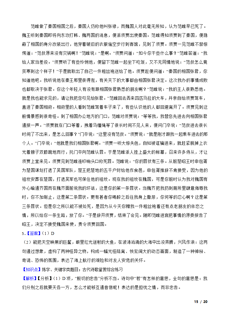 2020年全国高考语文冲刺模拟卷02.doc第15页