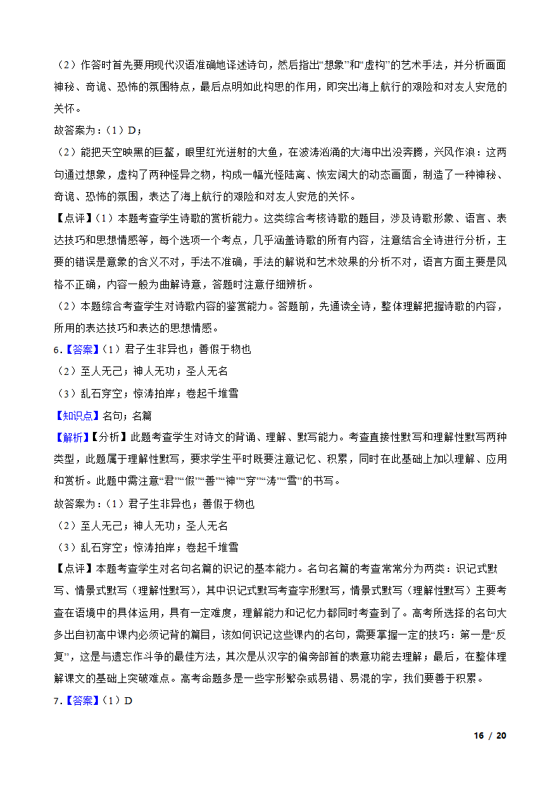 2020年全国高考语文冲刺模拟卷02.doc第16页