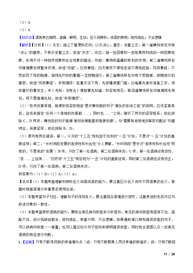 2020年全国高考语文冲刺模拟卷02.doc第17页