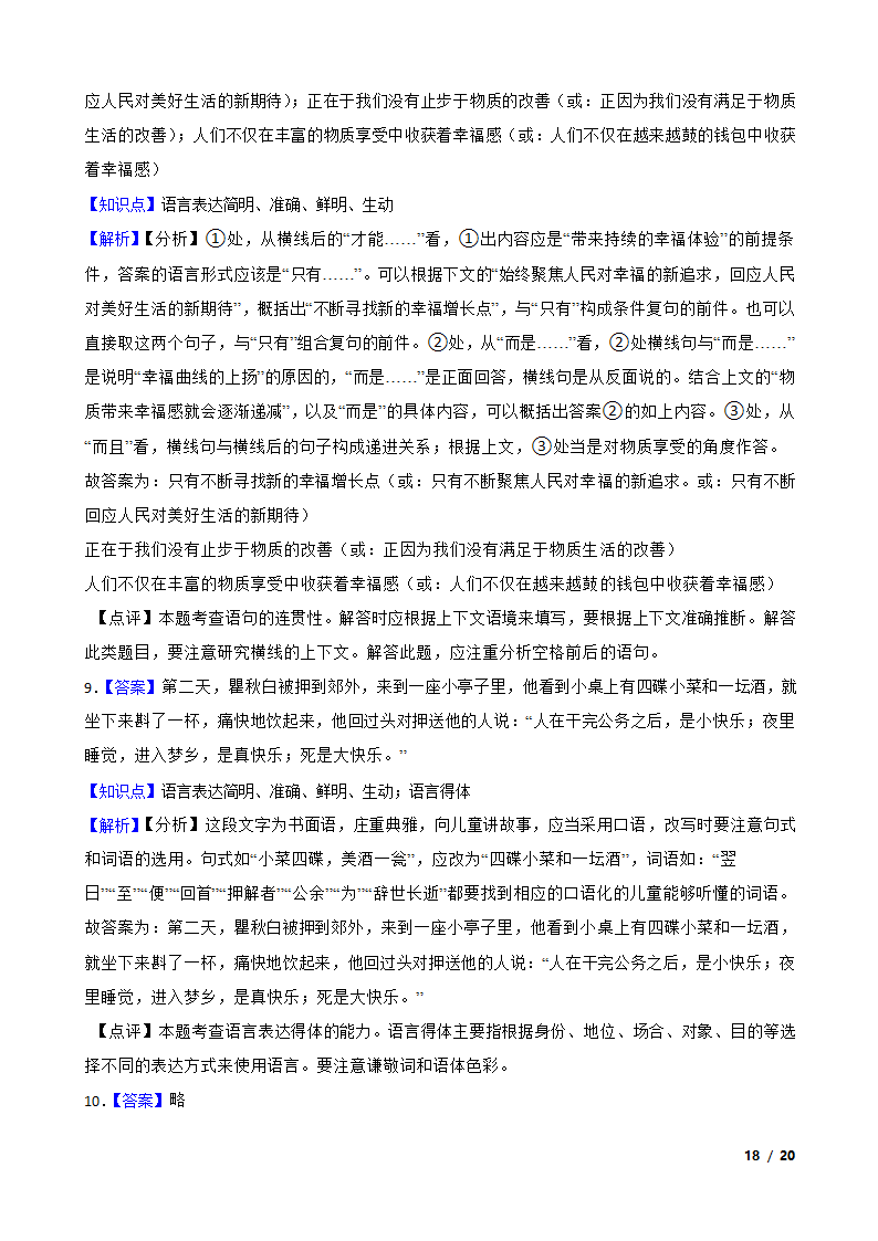 2020年全国高考语文冲刺模拟卷02.doc第18页