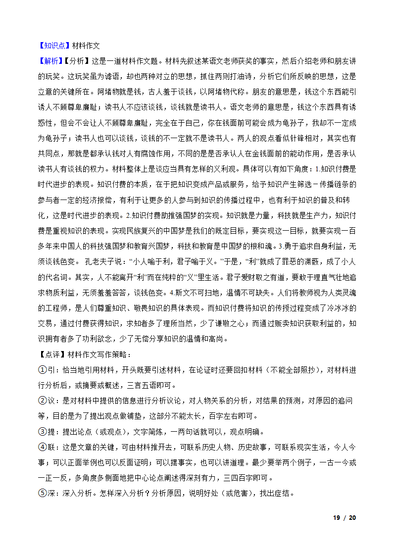 2020年全国高考语文冲刺模拟卷02.doc第19页