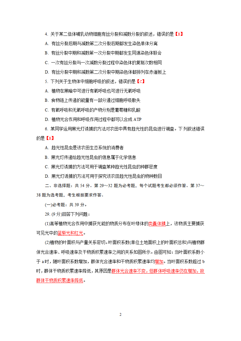 2018年高考理科综合生物全国Ⅲ卷.doc第2页