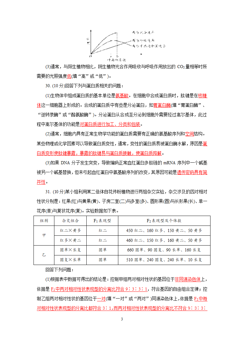 2018年高考理科综合生物全国Ⅲ卷.doc第3页