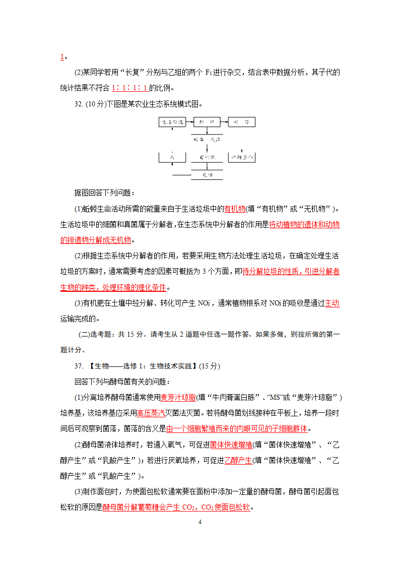 2018年高考理科综合生物全国Ⅲ卷.doc第4页