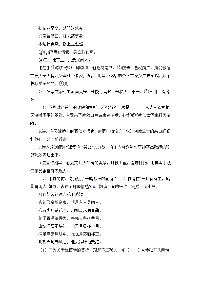 新高考语文诗歌鉴赏（含答案）.doc第2页