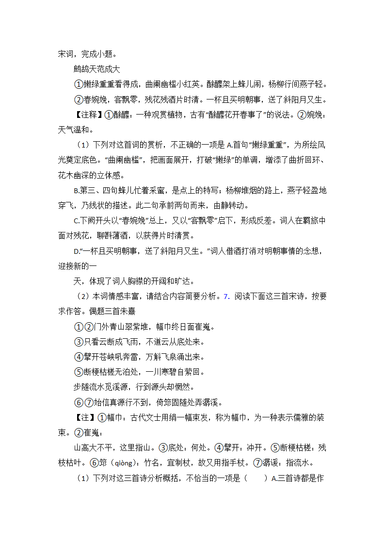 新高考语文诗歌鉴赏（含答案）.doc第4页