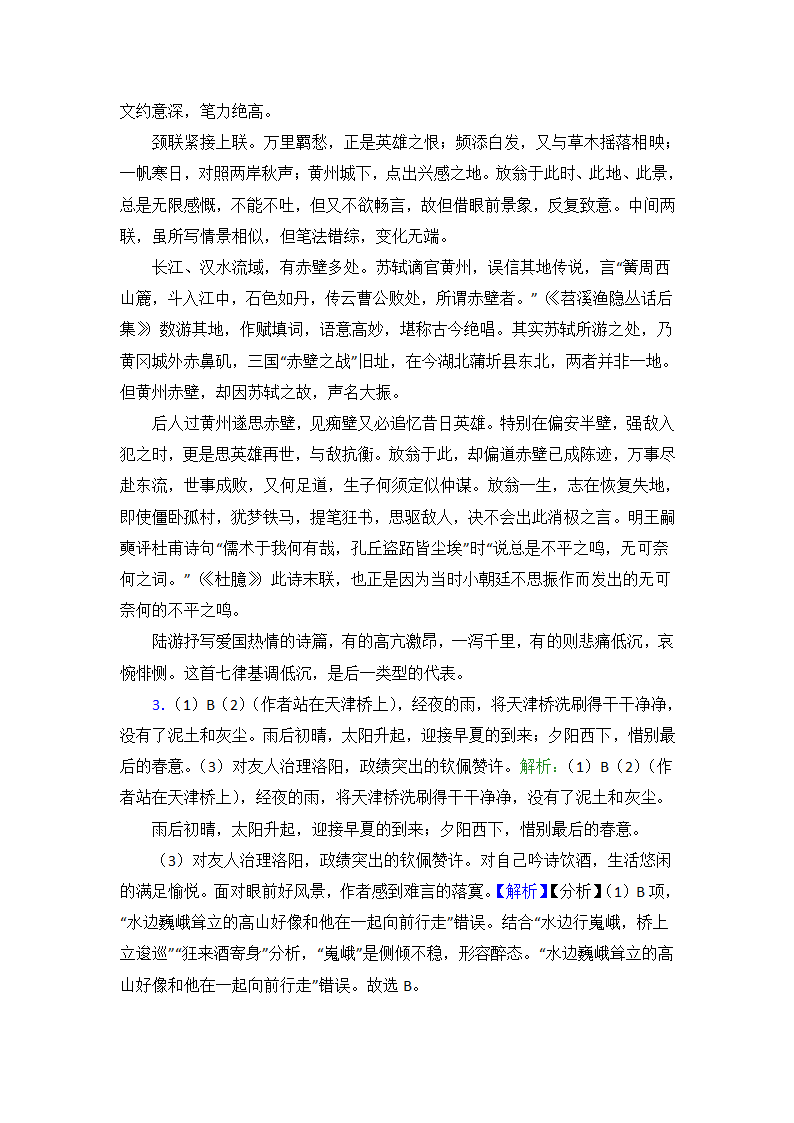 新高考语文诗歌鉴赏（含答案）.doc第16页